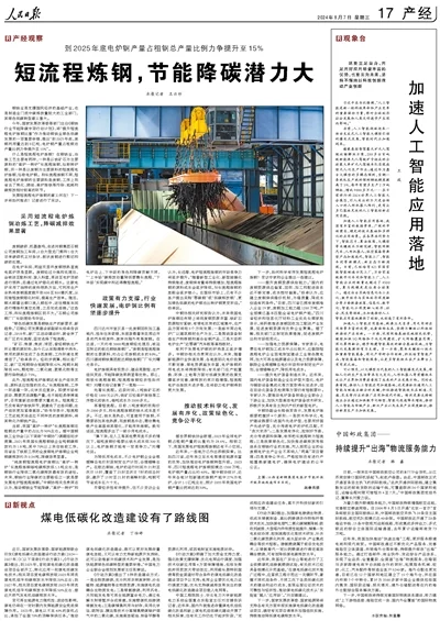 EAF steelmaking news image1338.png