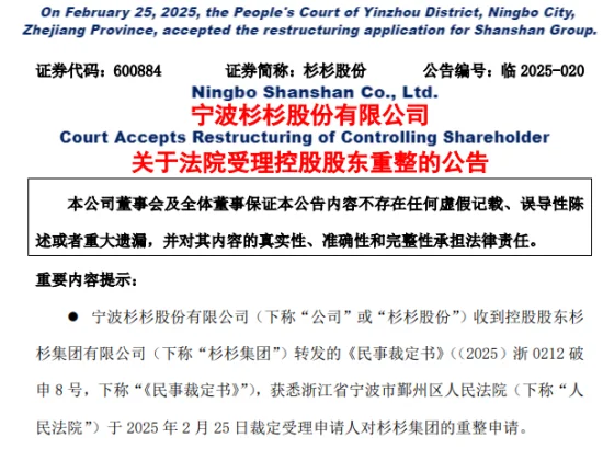 Shanshan Group Files for Bankruptcy Reorganization.png