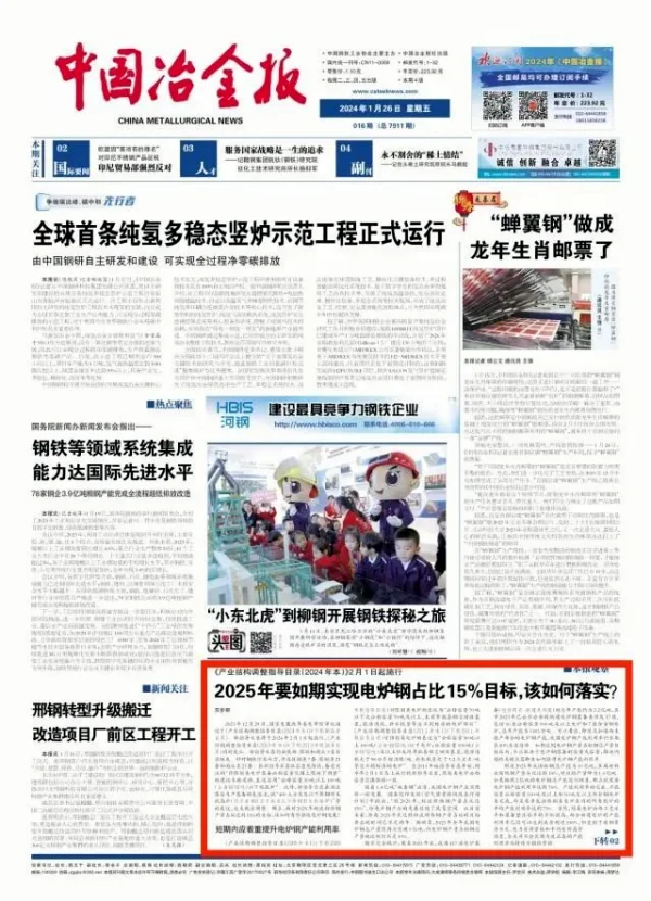 中国冶金报-中国钢铁新闻网 China Metallurgical News – China Steel News Network.png