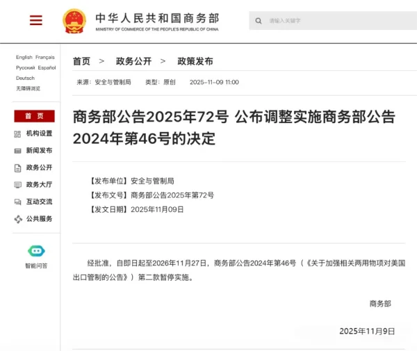 The Ministry of Commerce issued Announcement No. 72 of 2025.png