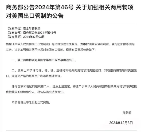 Announcement on Strengthening Export Controls on Certain Dual-Use Items to the United States.png