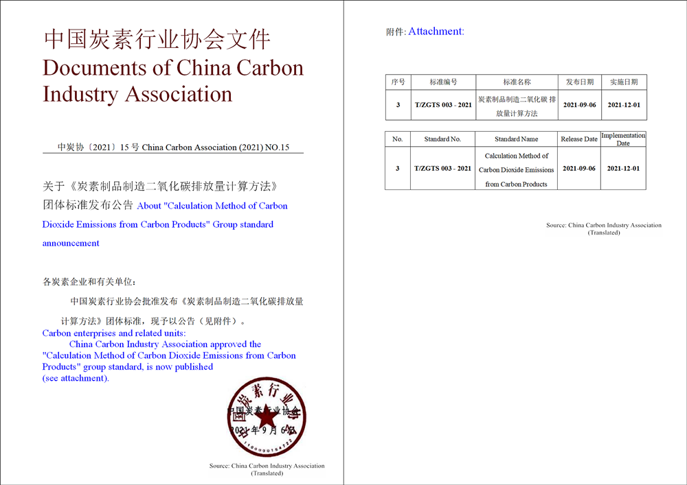 中国炭素行业协会文件_副本.png