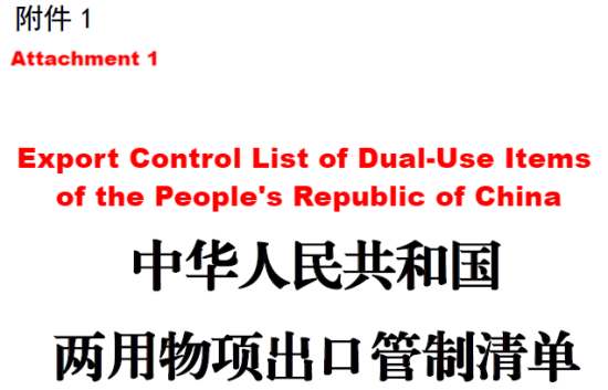 Export Control List of Dual-Use Items of the People's Republic of China.png