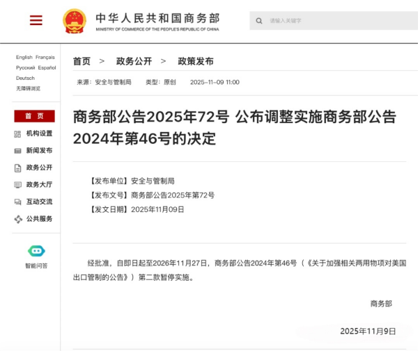 【Ministry of Commerce】Relaxation of Export Controls on Graphite and Other Dual-Use Items