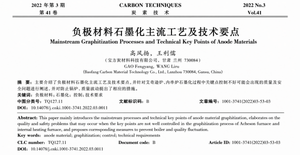 Anode Material Graphitization Mainstream Processes and Technical Key Points.png